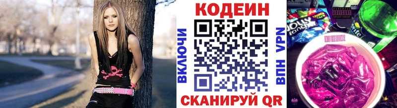 Кодеин Purple Drank  закладки  Заринск 